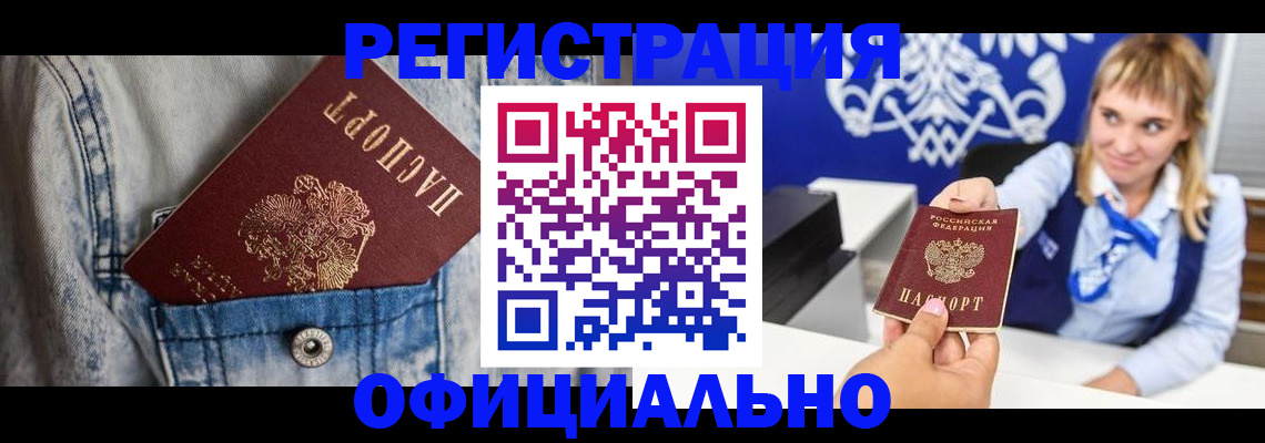 прописка 2025 в Котельниково