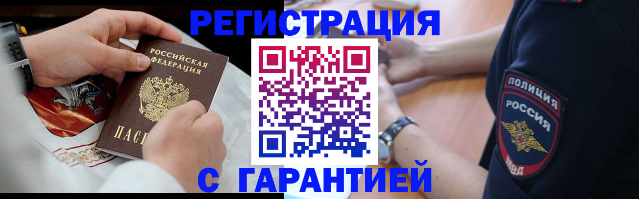прописка в квартире в Котельниково