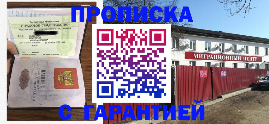 временная прописка в Котельниково