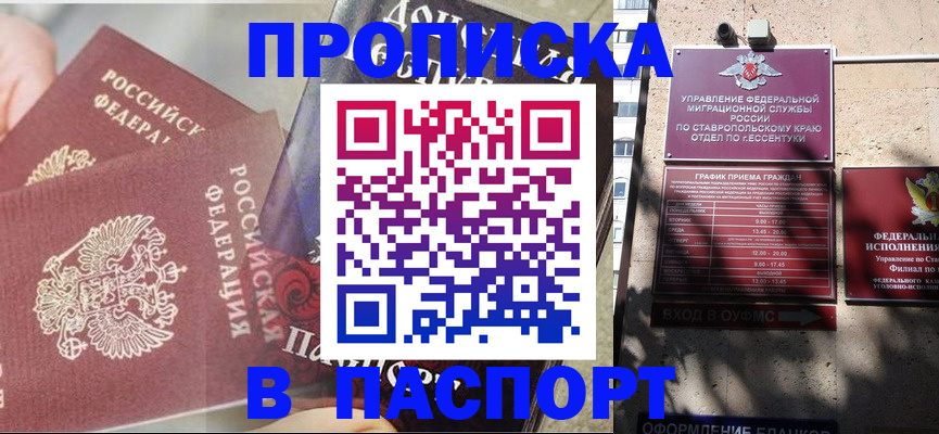 прописка для школы в Котельниково
