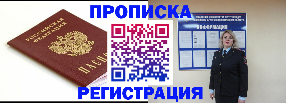 прописка для школы в Котельниково